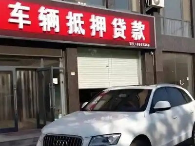 弓长岭不押车贷款办理条件是什么？